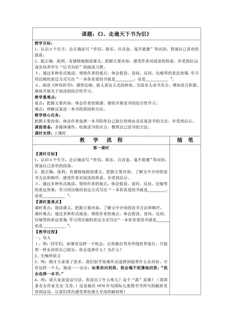 《3、走遍天下书为侣》教学设计_第1页