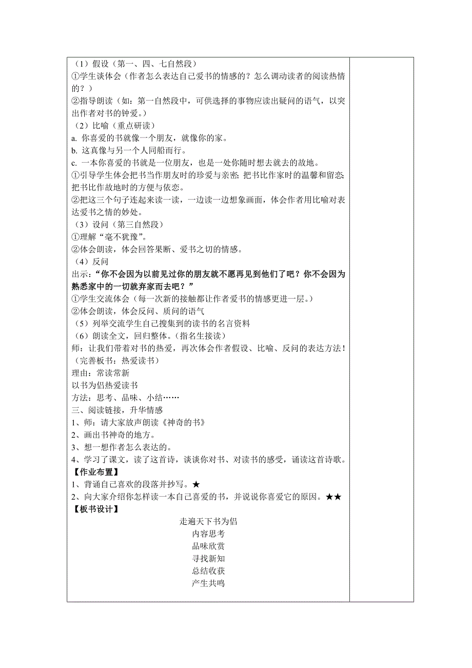 《3、走遍天下书为侣》教学设计_第4页