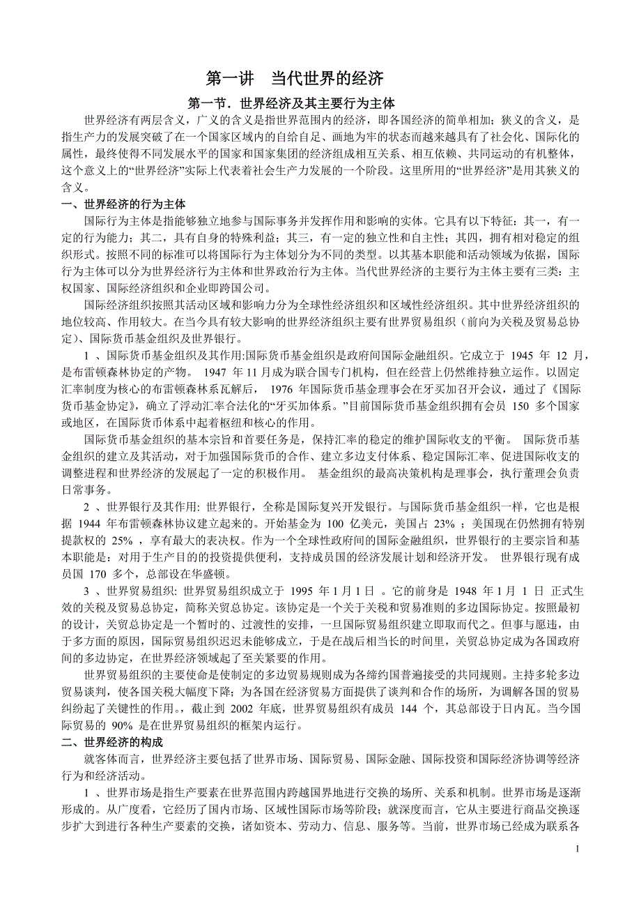 当代国际经济与政治_第1页