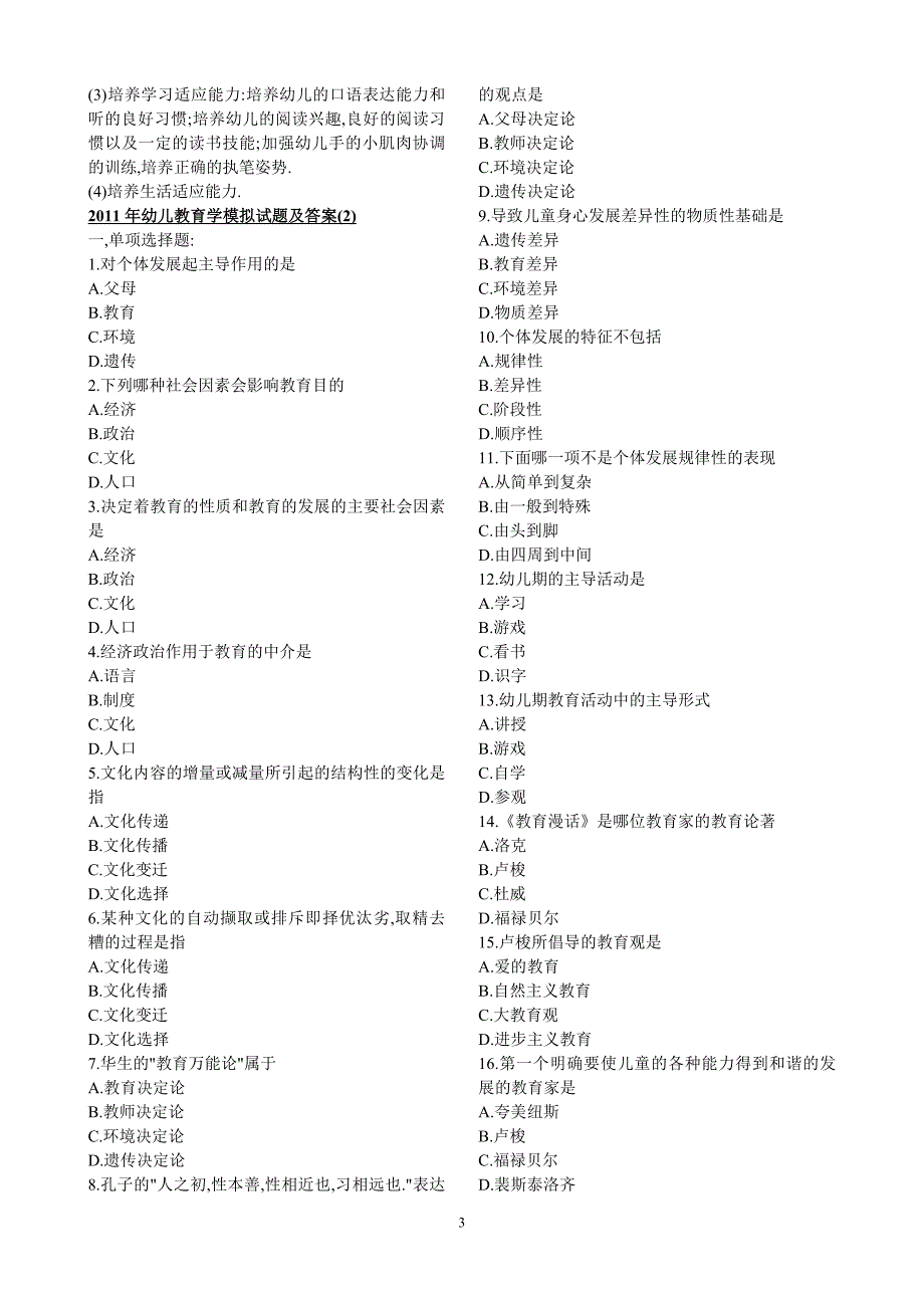 幼儿教育学模拟试题6套题目_第3页