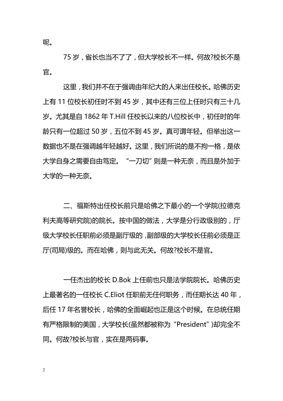 有感于哈佛第２８任校长就任_第2页