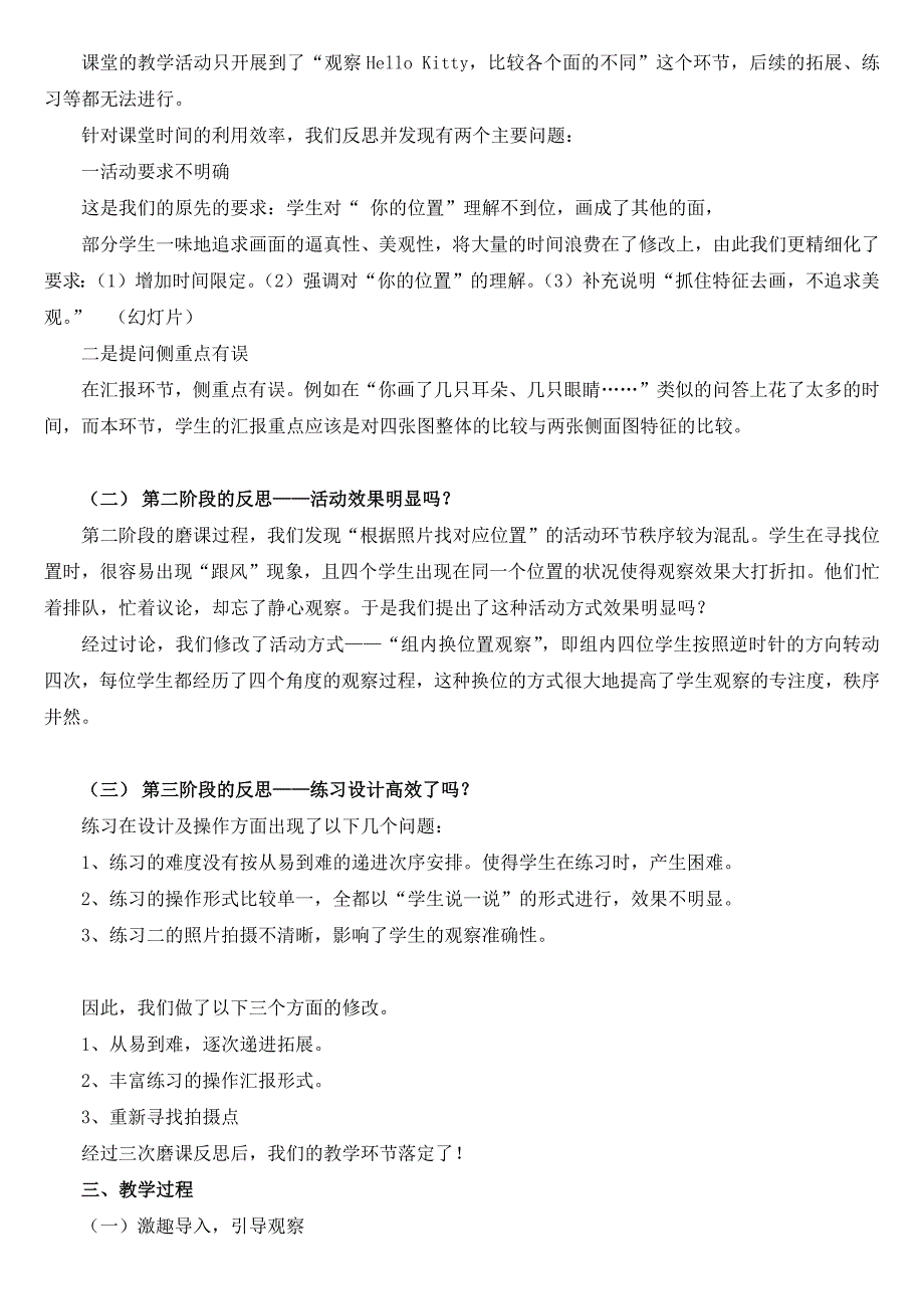 “活动的高效性，课堂的生命力”—《观察物体》说课2_第2页