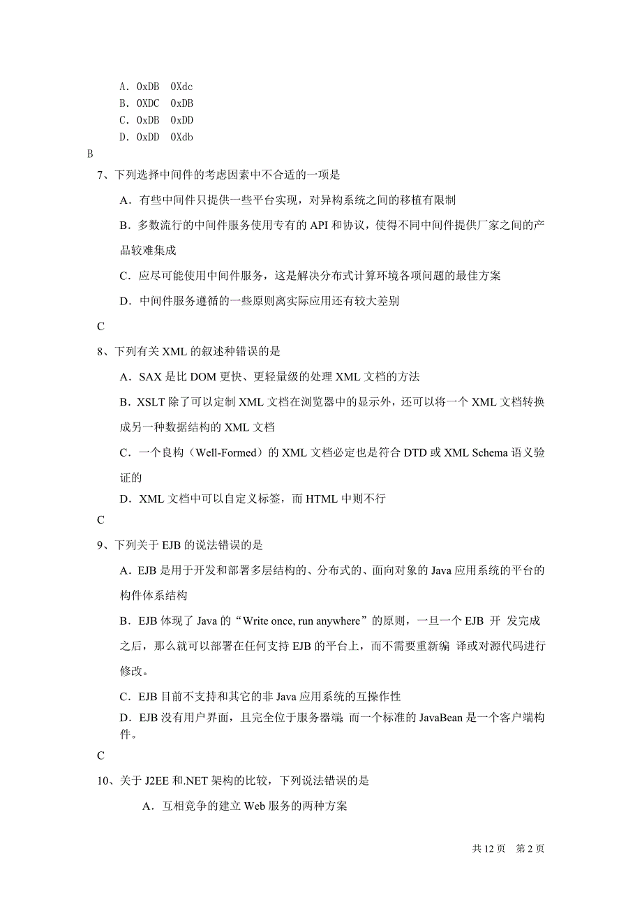 系统集成项目经理技术试题汇总_第2页