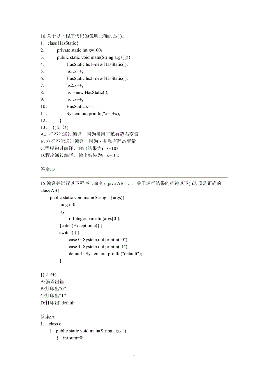 JAVA考试试题 (1)_第1页