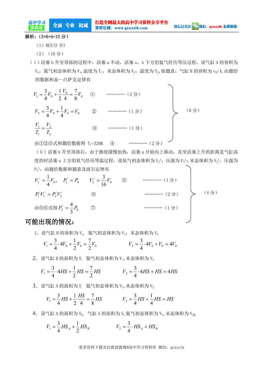 谈高考评卷对物理高考复习的启示【更多资料关注微博@高中学习资料库 】_第4页