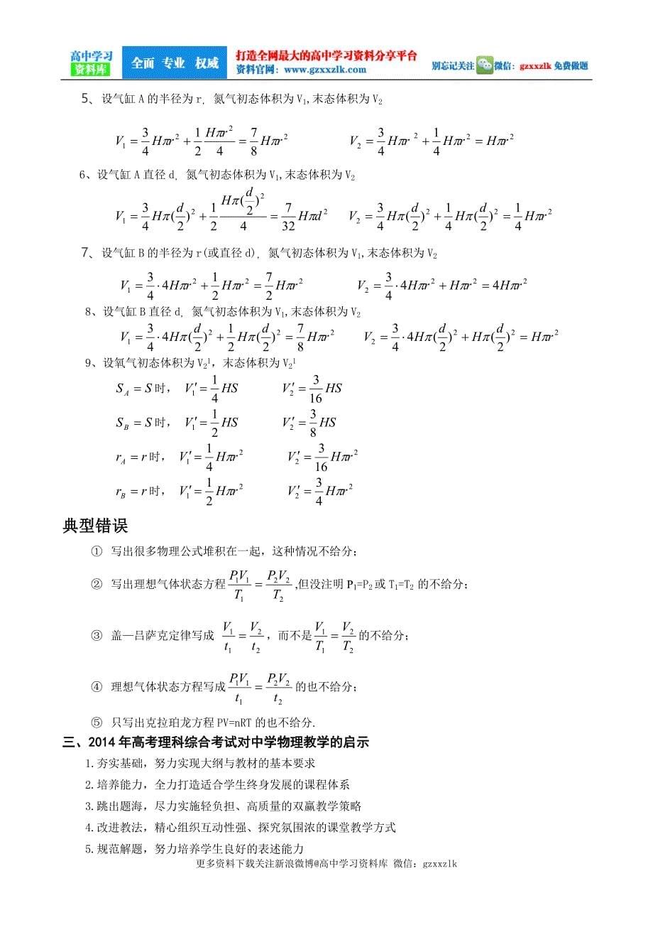 谈高考评卷对物理高考复习的启示【更多资料关注微博@高中学习资料库 】_第5页