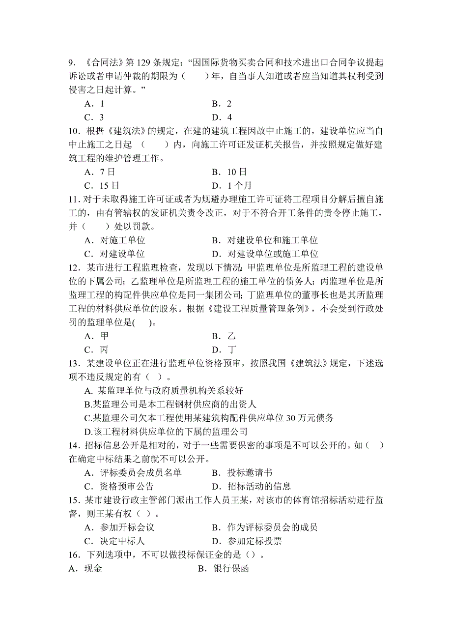 《建设工程法律法规及相关知识》模拟试题B(二级)_第2页