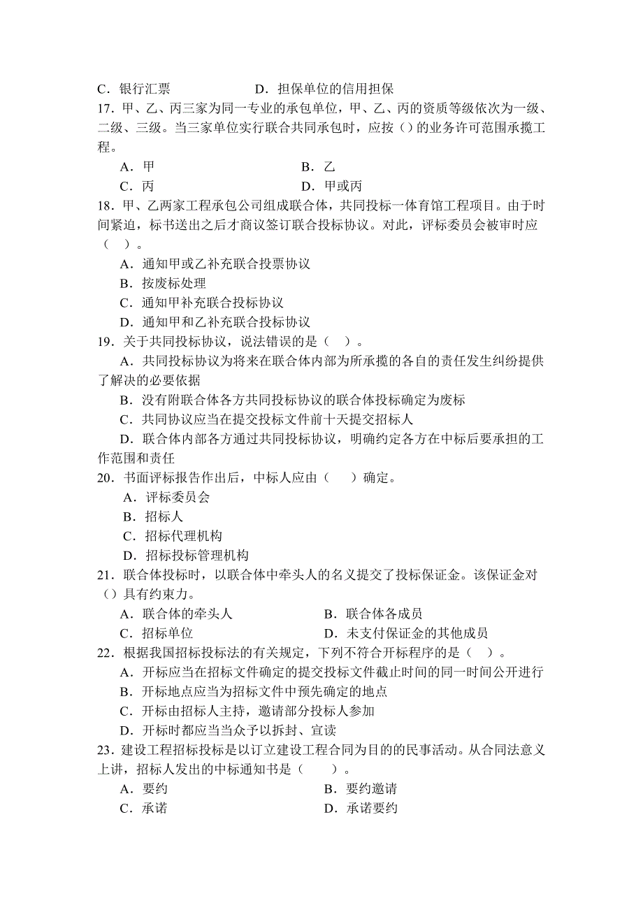 《建设工程法律法规及相关知识》模拟试题B(二级)_第3页