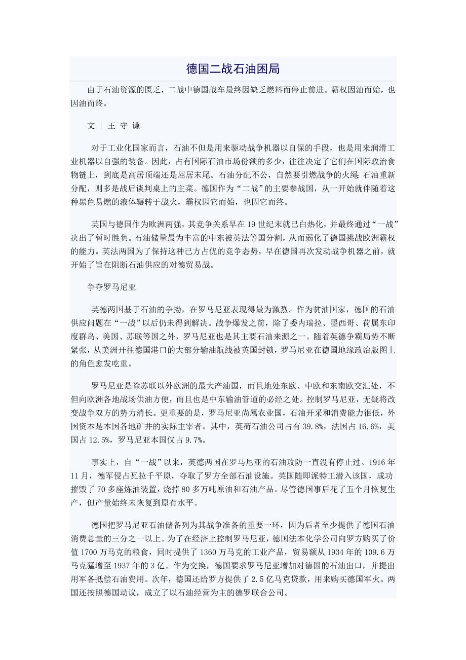 德国二战石油困局_第1页