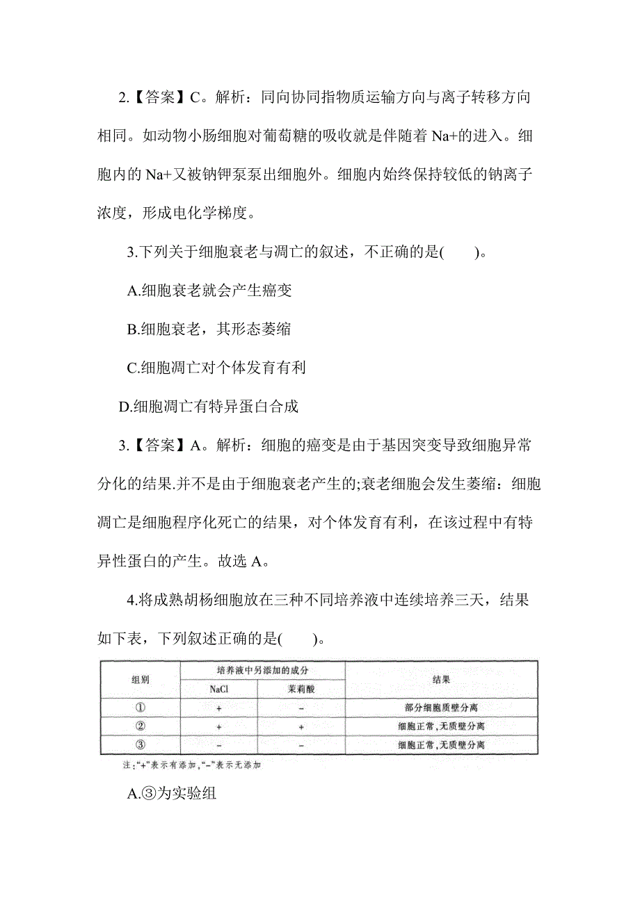 生物模拟二_第2页