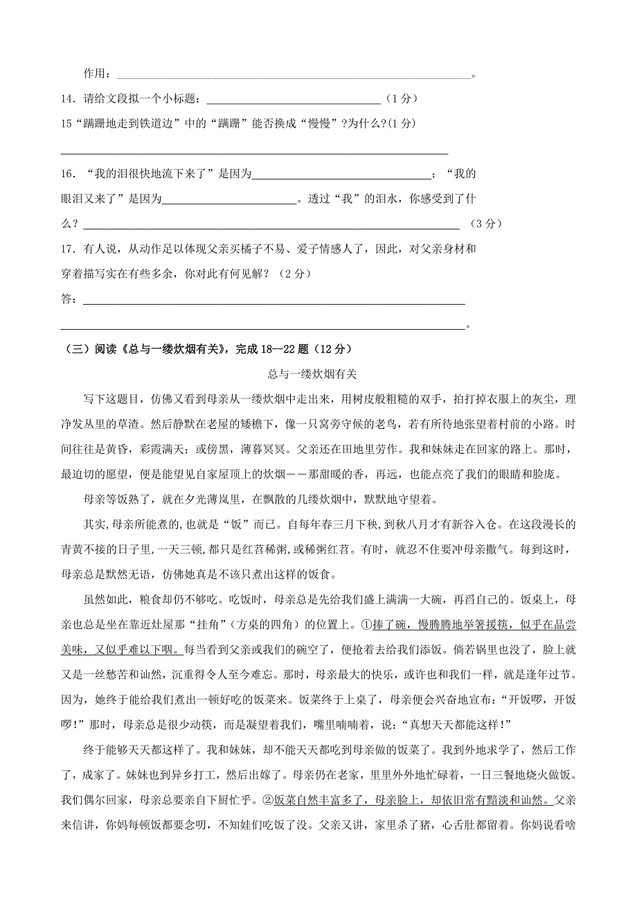 博文小学八下练习题_第4页