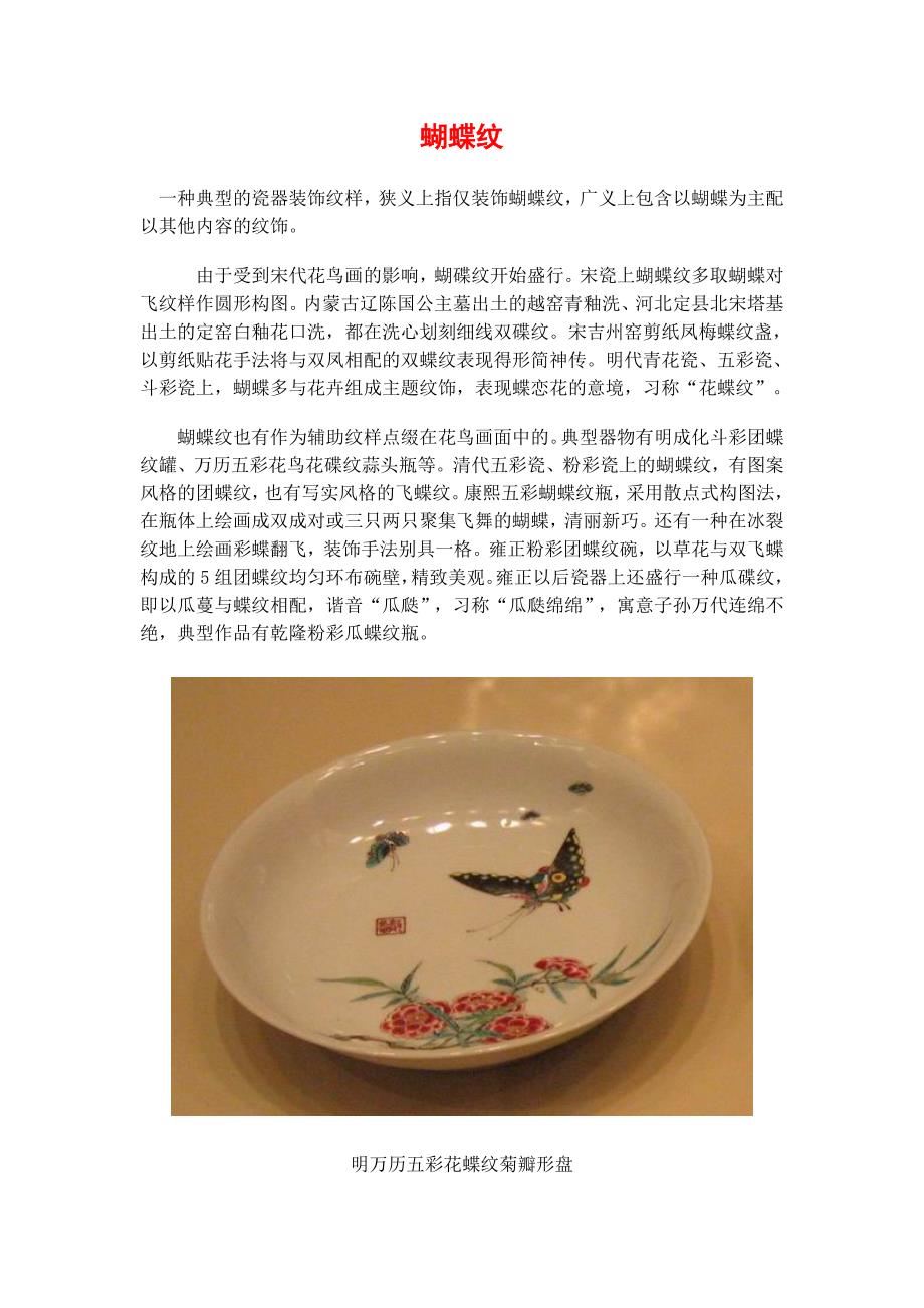 陶瓷器装饰纹样—— 蝴蝶纹_第1页