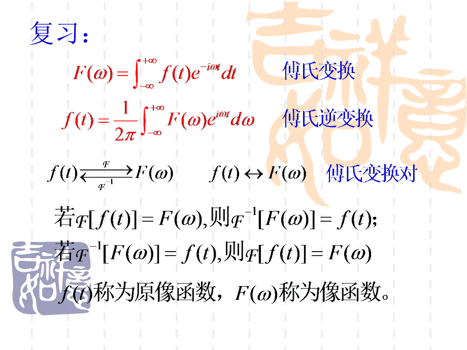 单位脉冲函数及傅里叶变换的性质_第1页