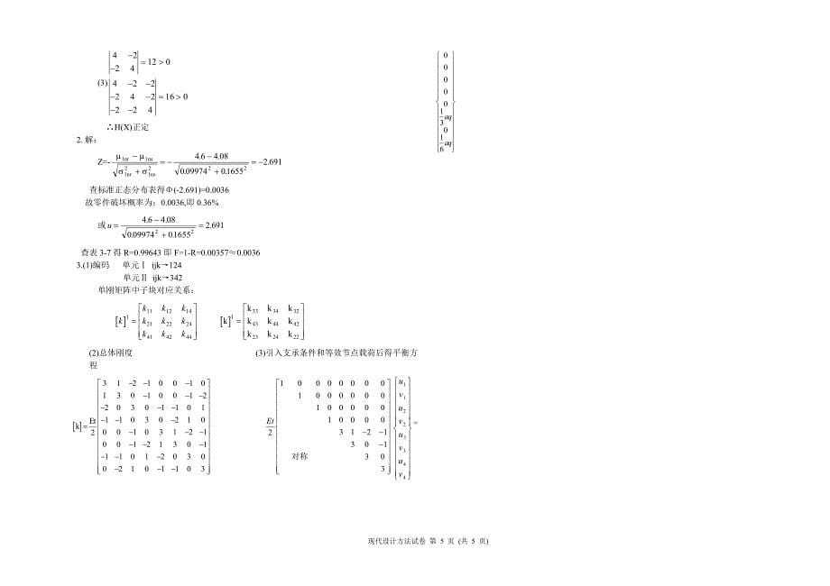 《现代设计方法》模拟试题三_第5页