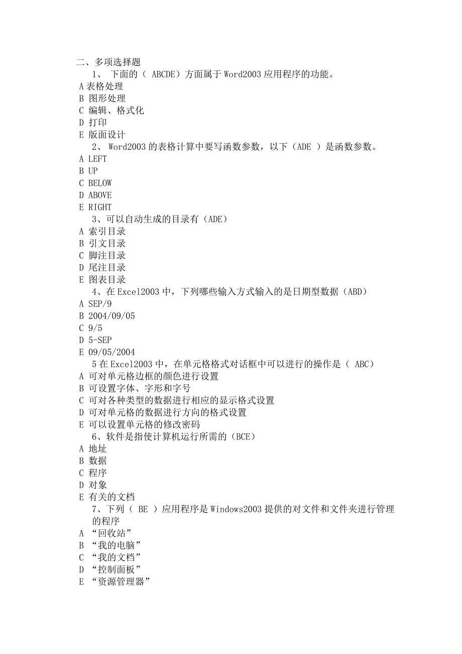 山东省计算机文化基础统考考试题(第四套)_第4页