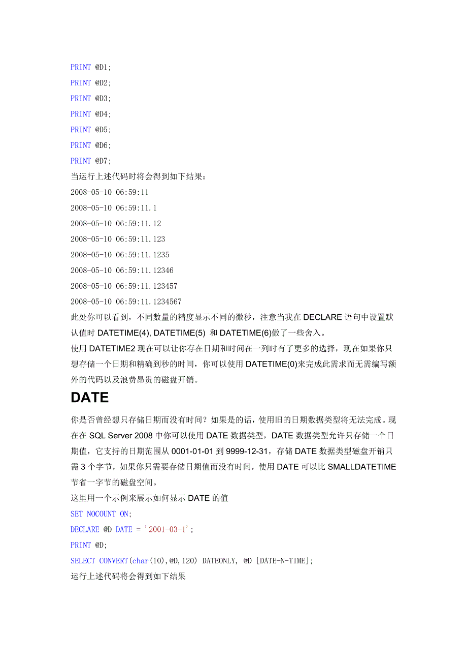 SQLServer2008中的新日期数据类型_第3页