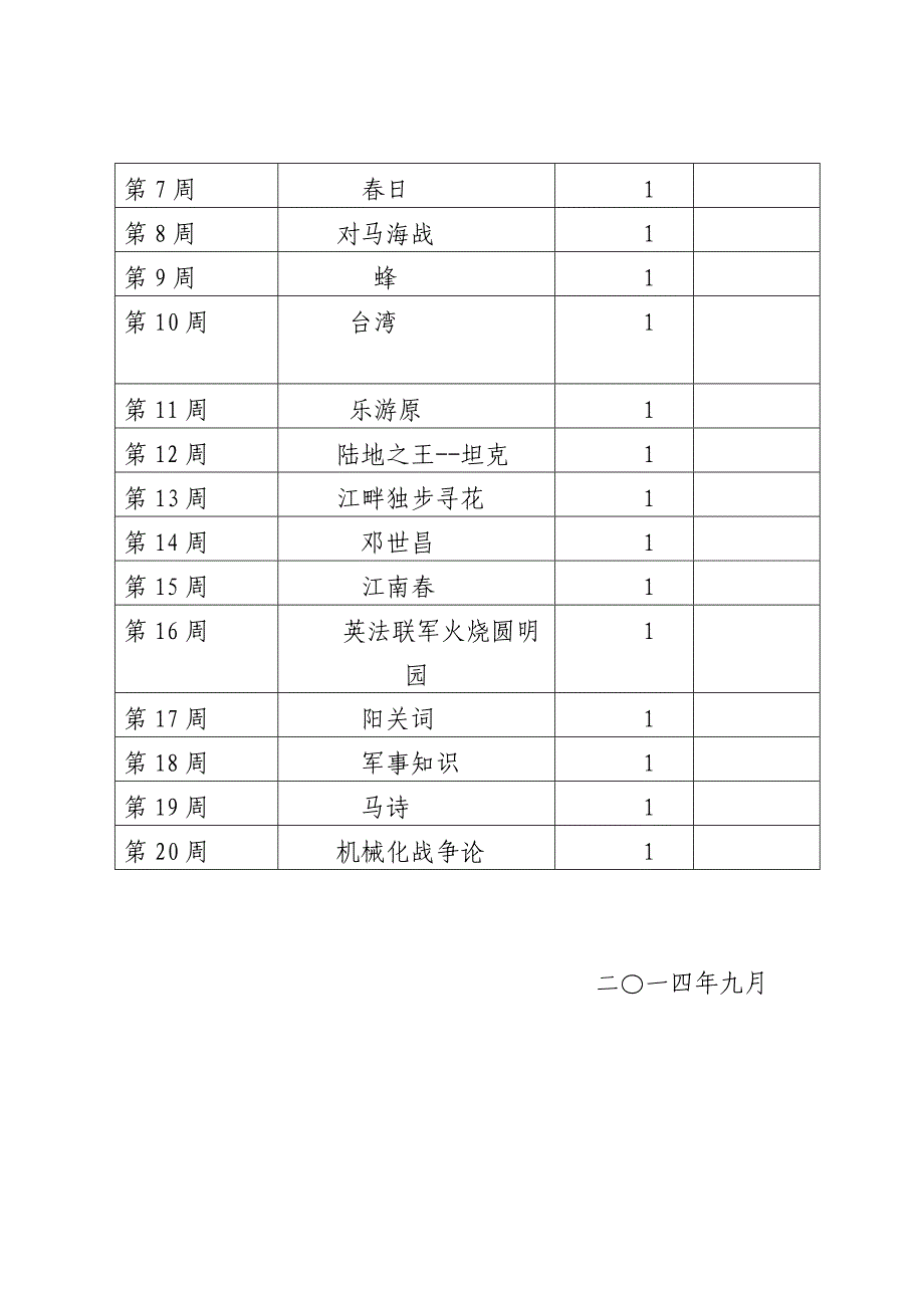 四年级古诗国防教学计划_第3页