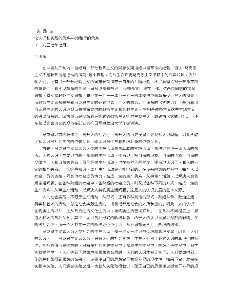 实践论全文_第1页