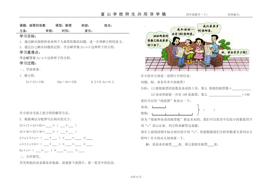 邮票的张数_第1页