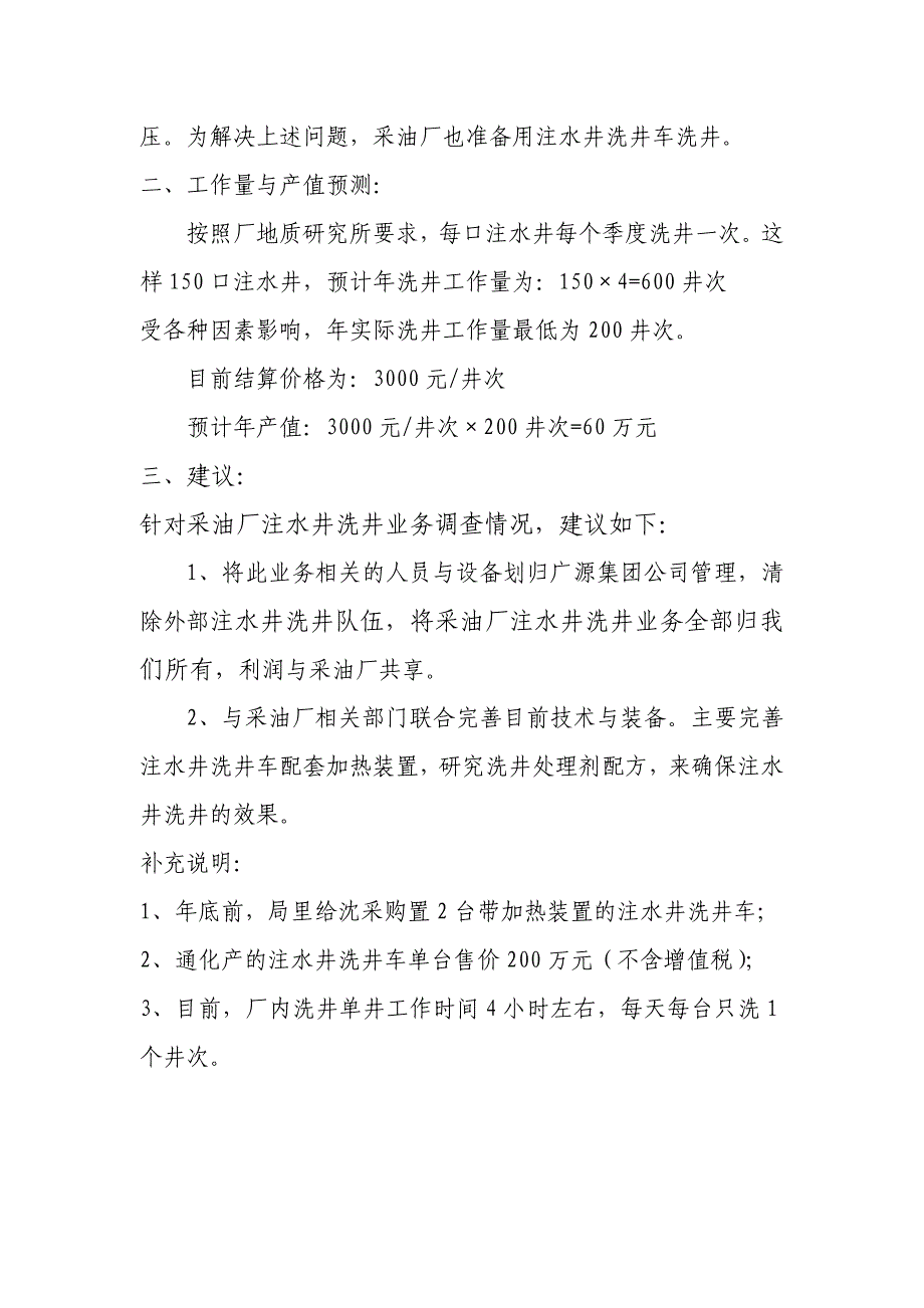 水井洗井业务_第2页