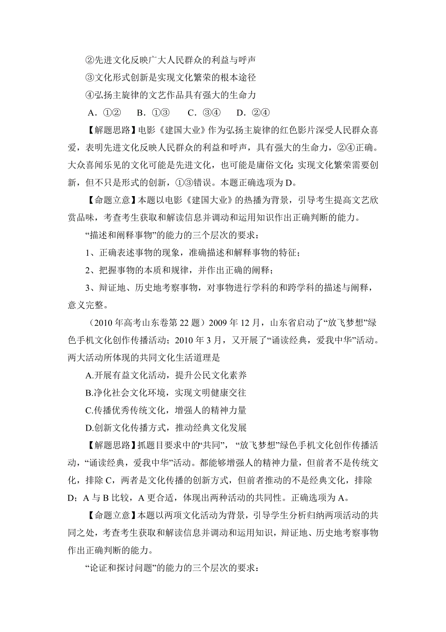 对高考文综考查学生的四项基本能力的解读_第2页