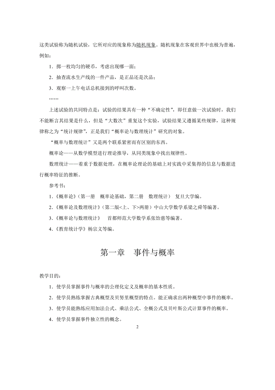 概率论与数理统计是研究随机现象统计规律性的一门数学..._第2页