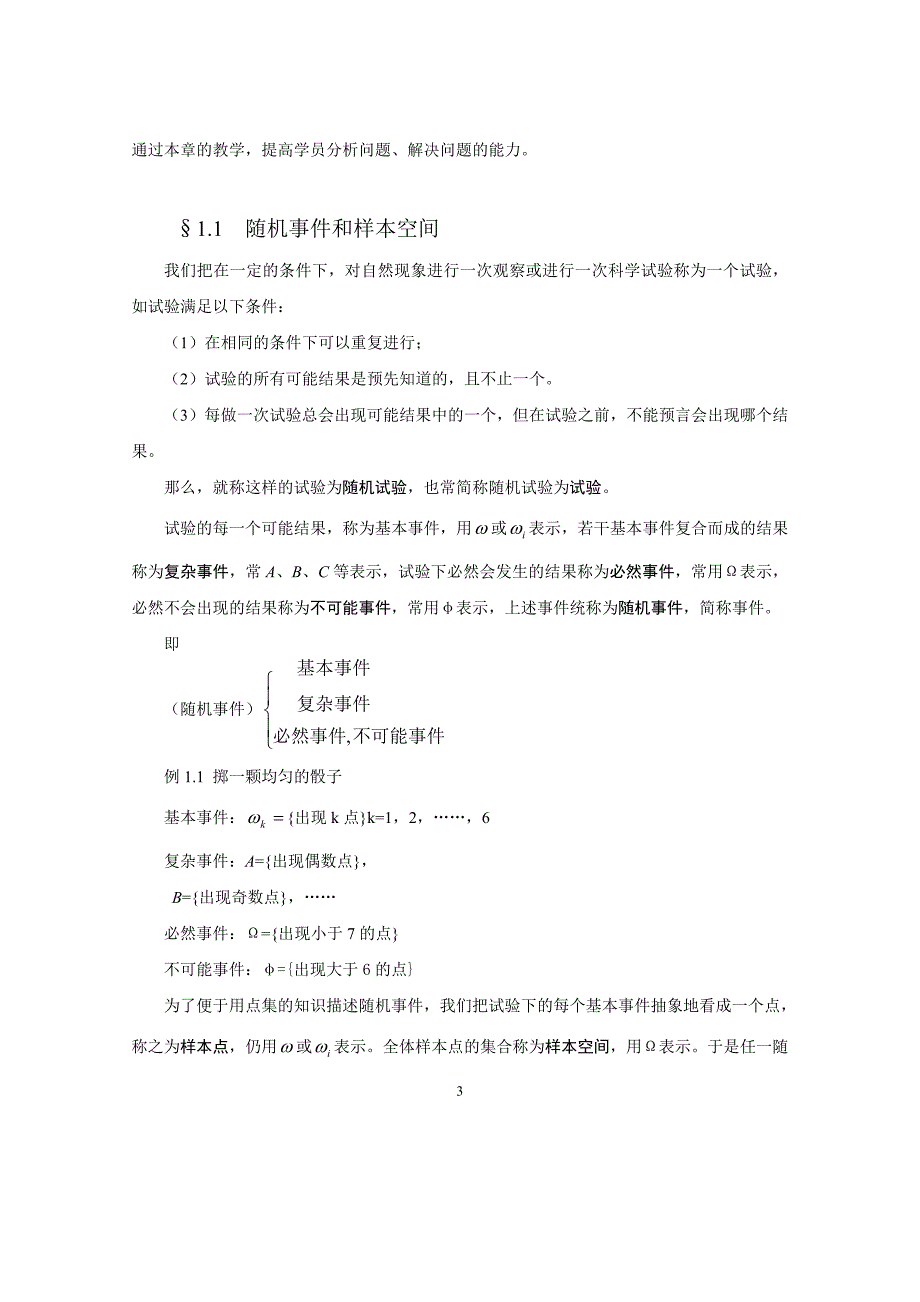 概率论与数理统计是研究随机现象统计规律性的一门数学..._第3页