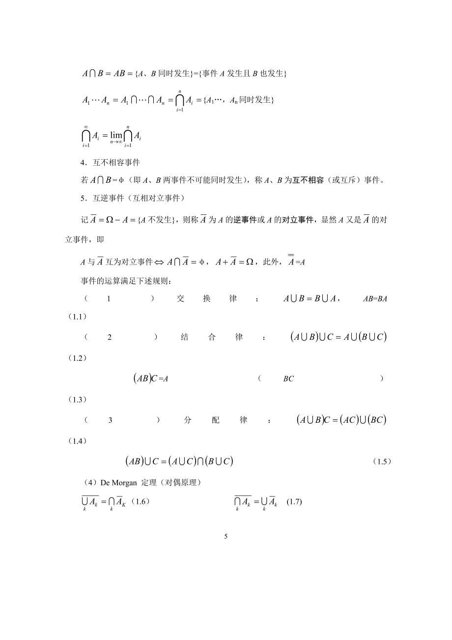 概率论与数理统计是研究随机现象统计规律性的一门数学..._第5页