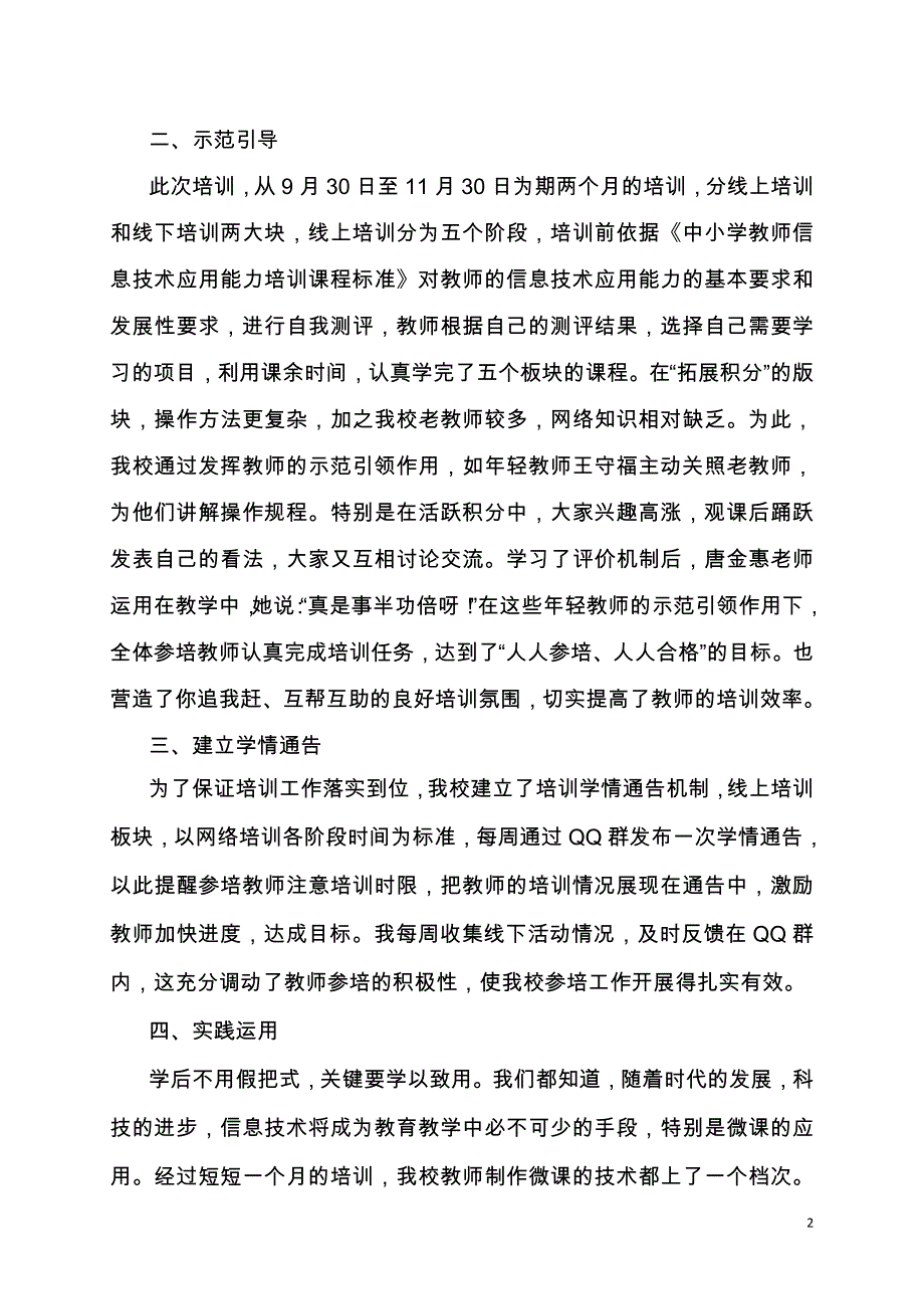 茨竹小学信息技术应用能力培训阶段性总结_第2页