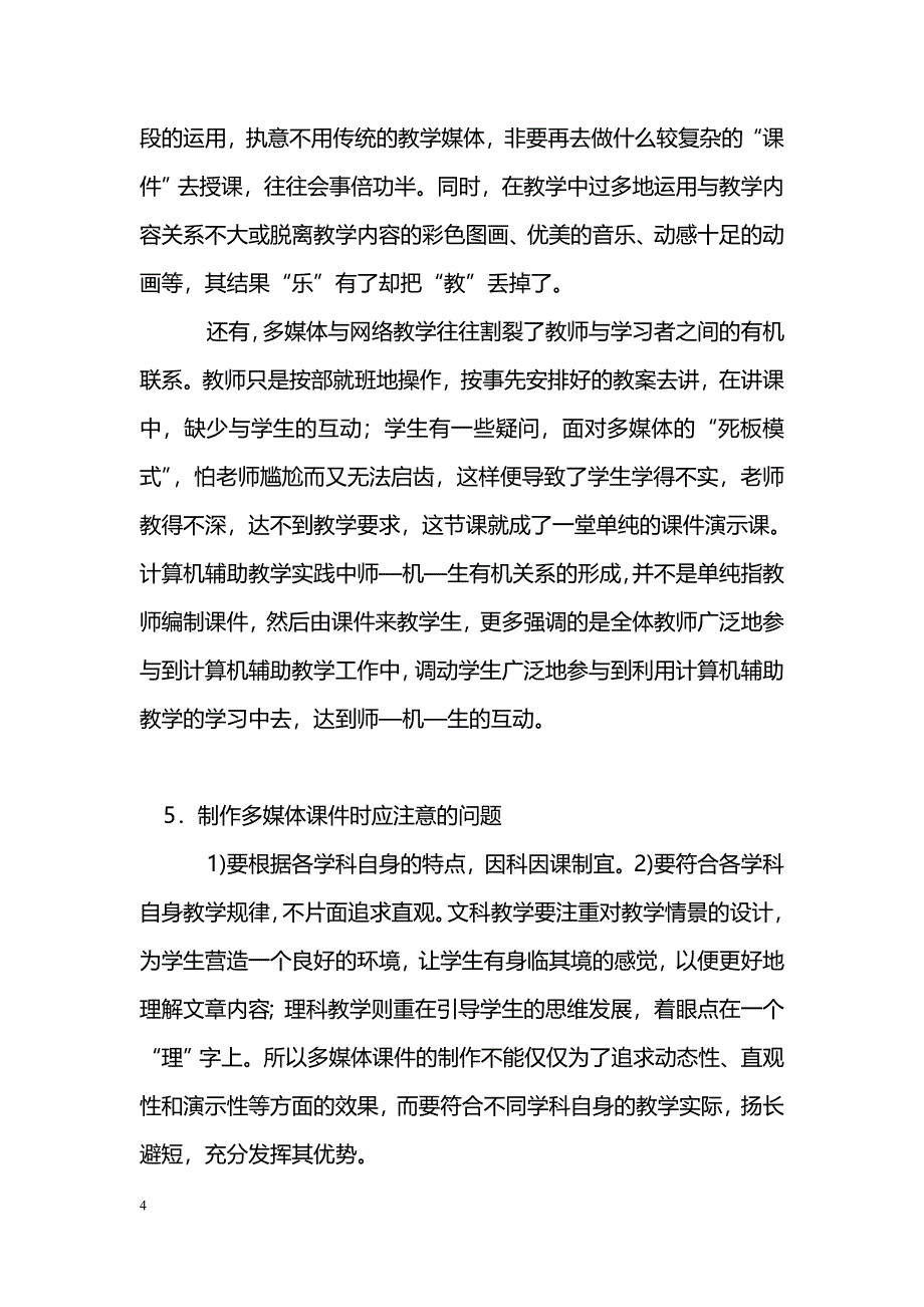 多媒体网络环境下的教与学的探讨_第4页