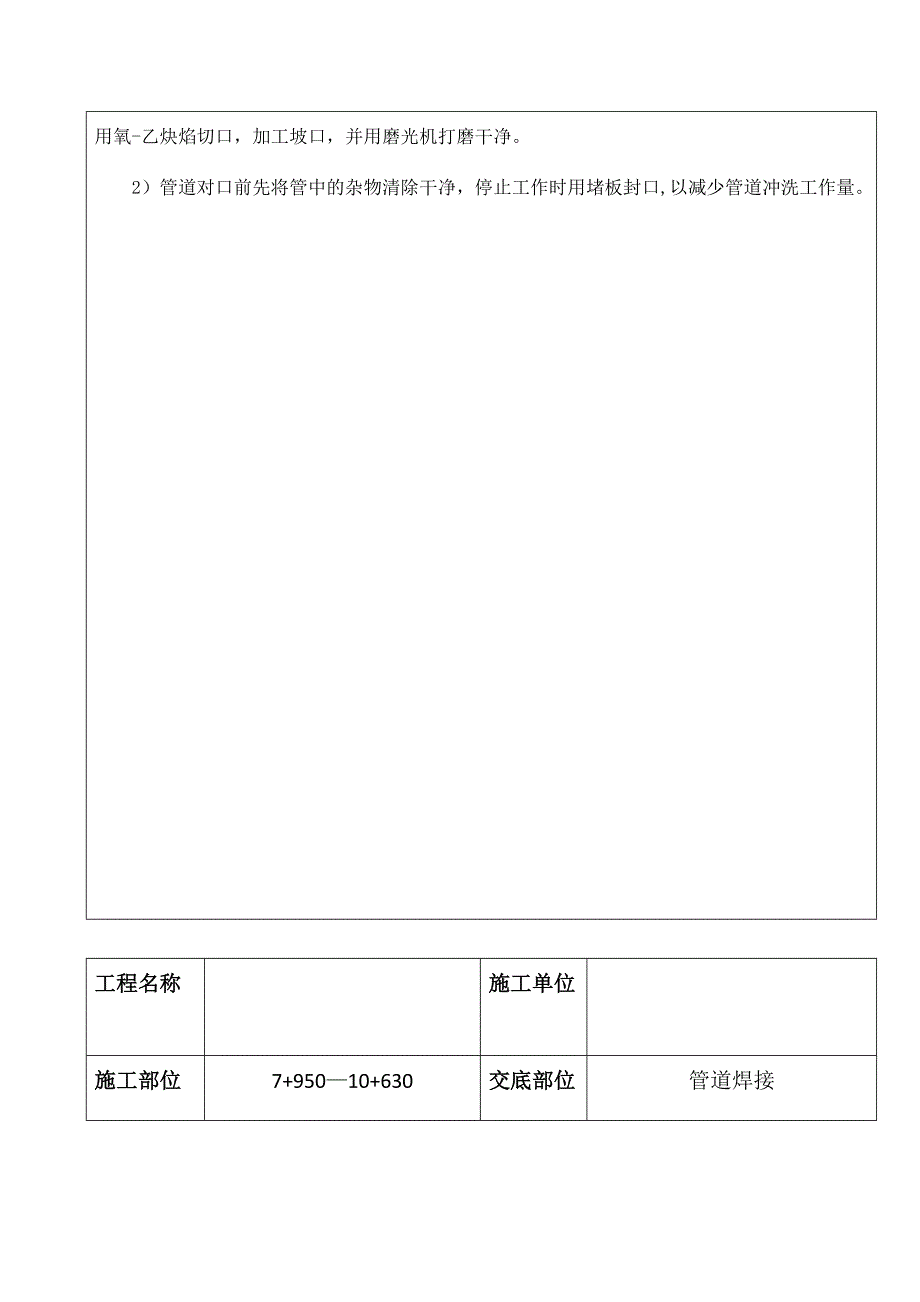 管道焊接技术交底_第2页