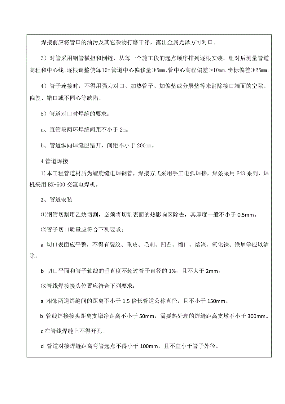 管道焊接技术交底_第3页