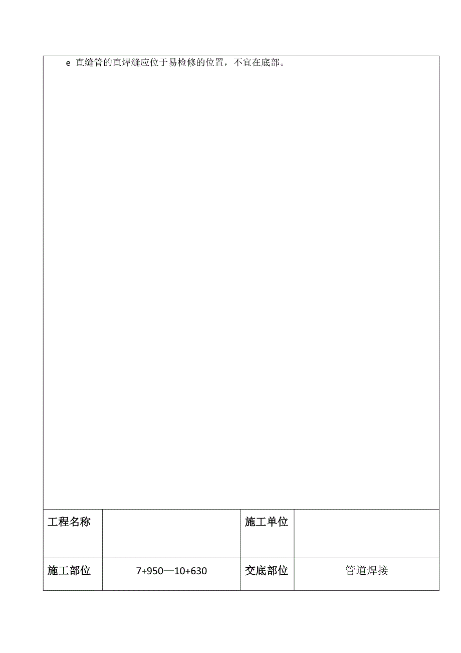 管道焊接技术交底_第4页