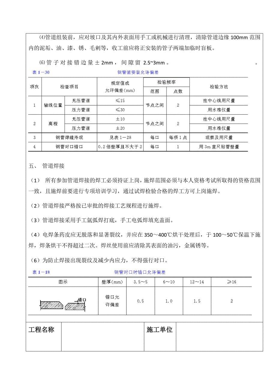 管道焊接技术交底_第5页