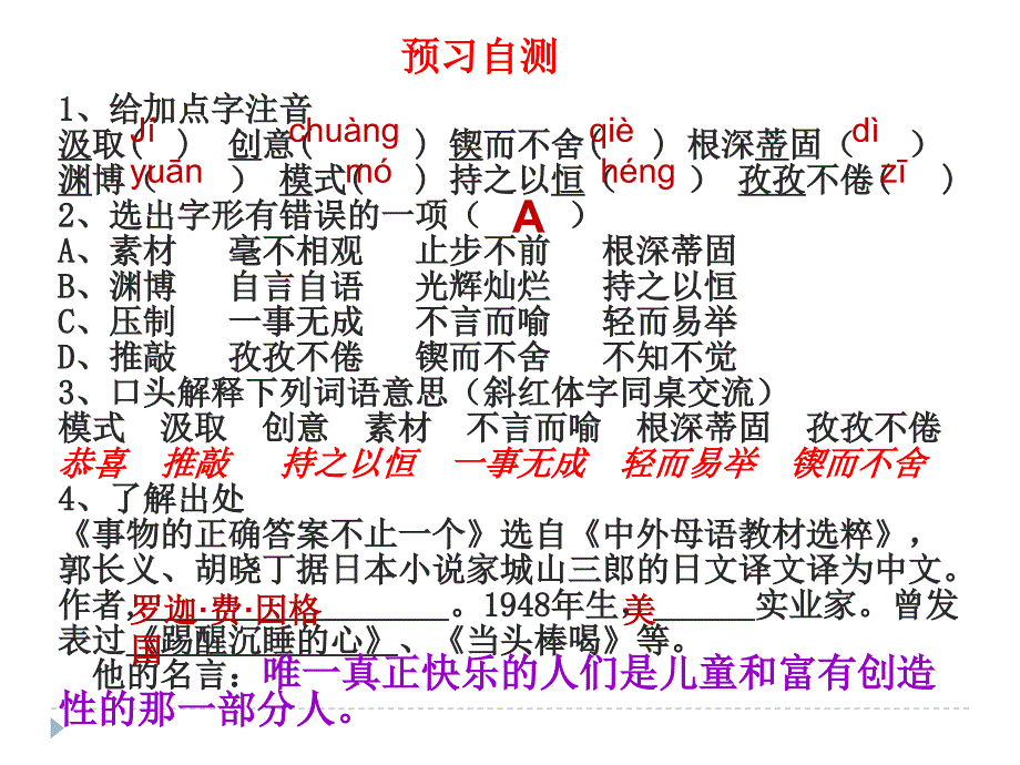 《事物的正确答案不止一个》_第4页