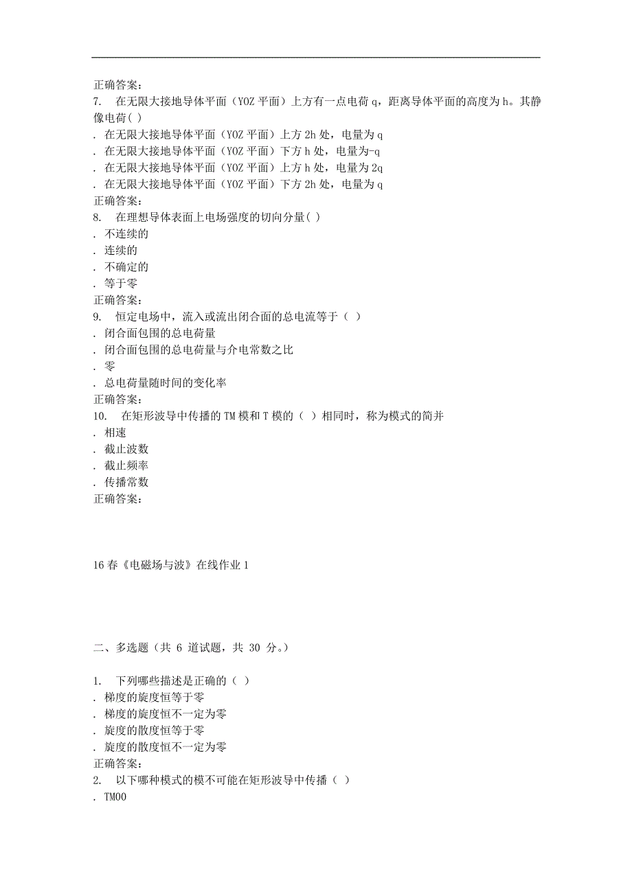 电子科技16春《电磁场与波》在线作业1_第2页