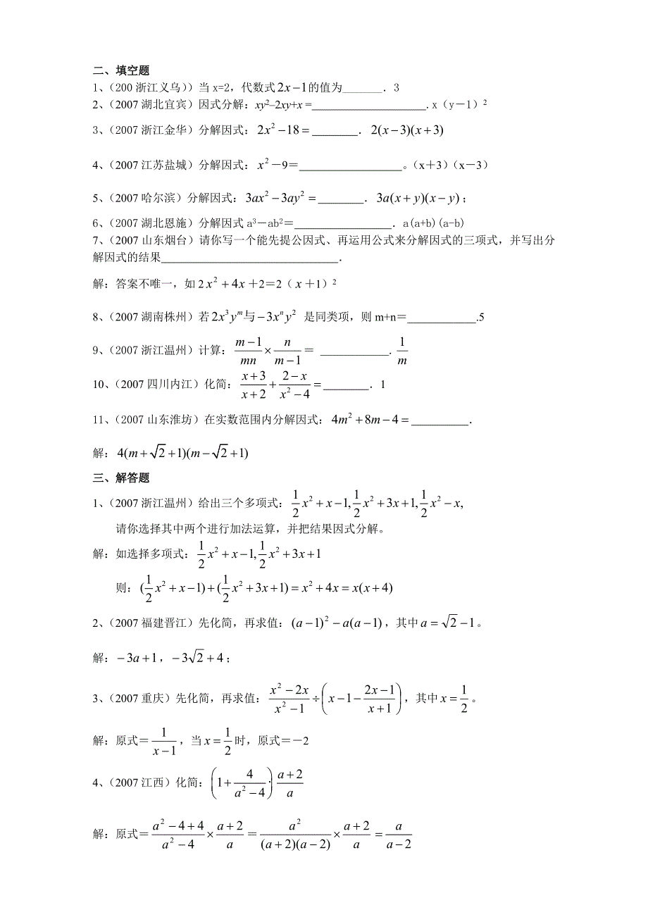 中考试题分类汇编(整式与分式)--答案_第2页