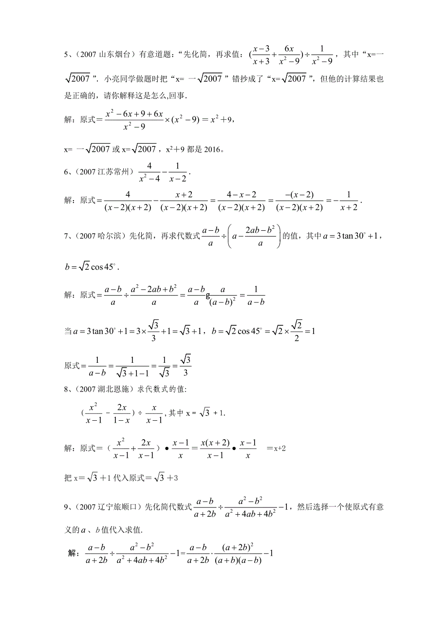 中考试题分类汇编(整式与分式)--答案_第3页