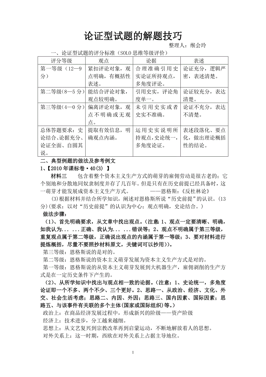 论证型试题的解题技巧教师版_第1页