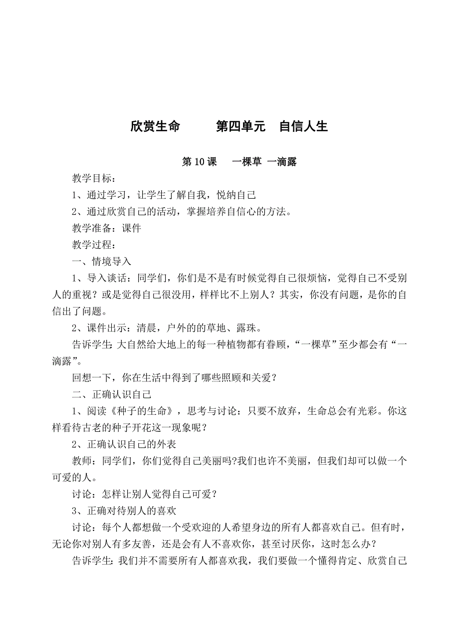 鄂教版六年级下册生命教育教案_第2页