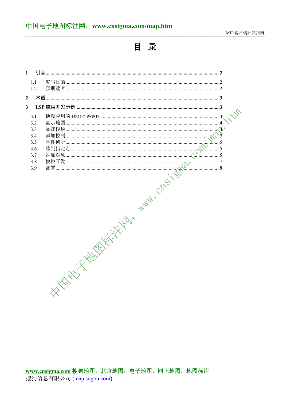 搜狐地图开发文档-搜狗地图_第2页