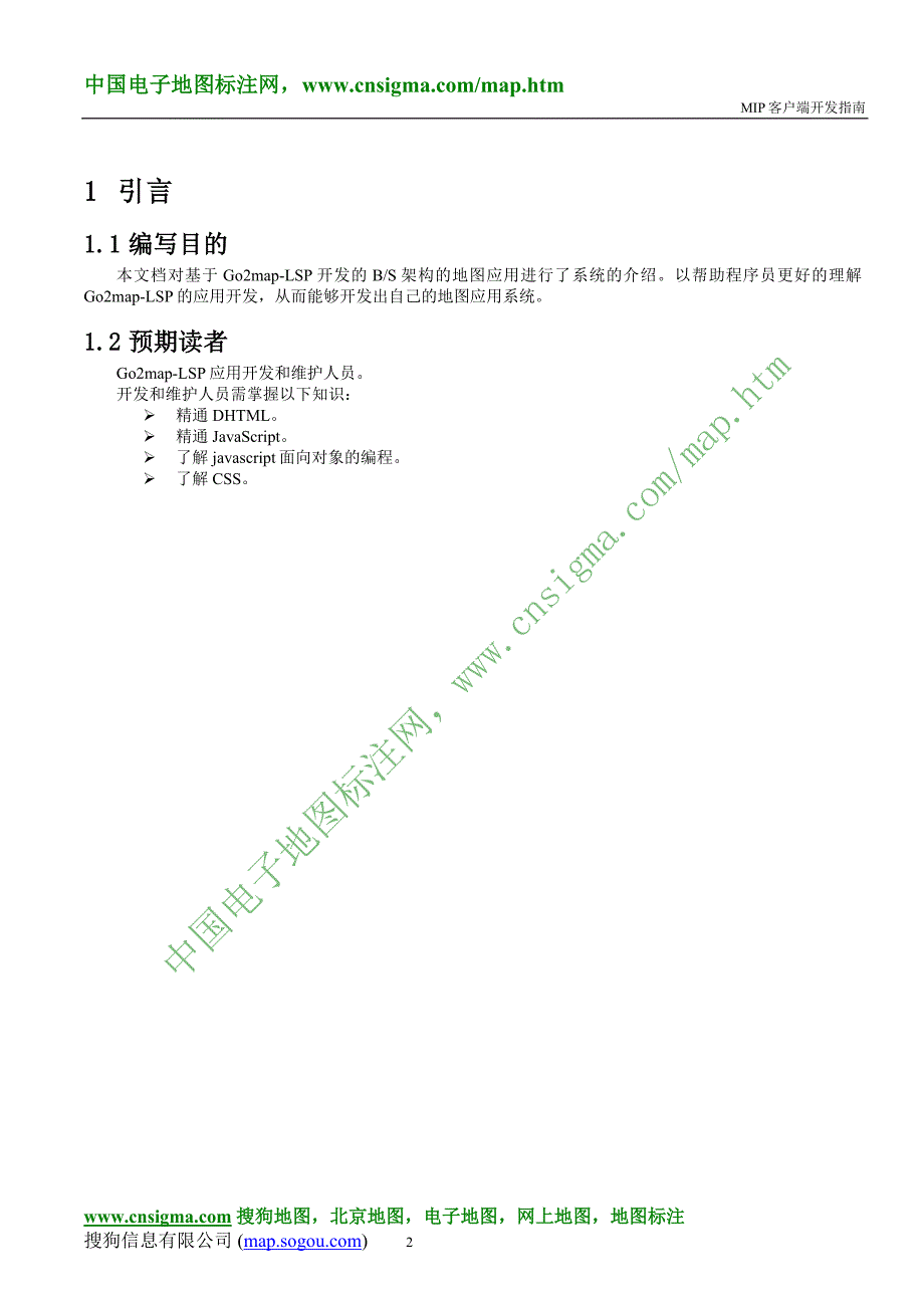 搜狐地图开发文档-搜狗地图_第3页