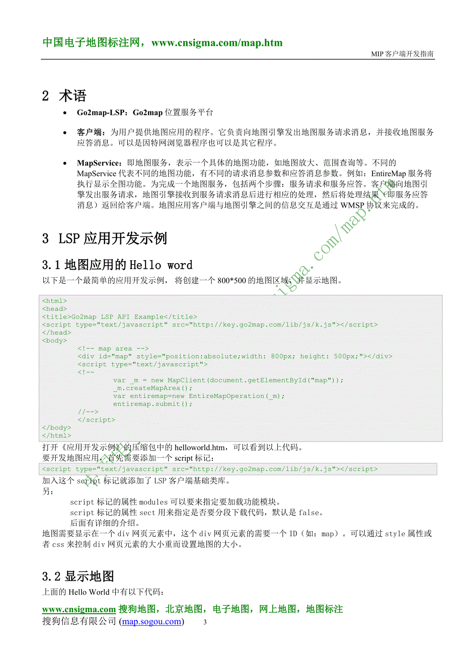 搜狐地图开发文档-搜狗地图_第4页