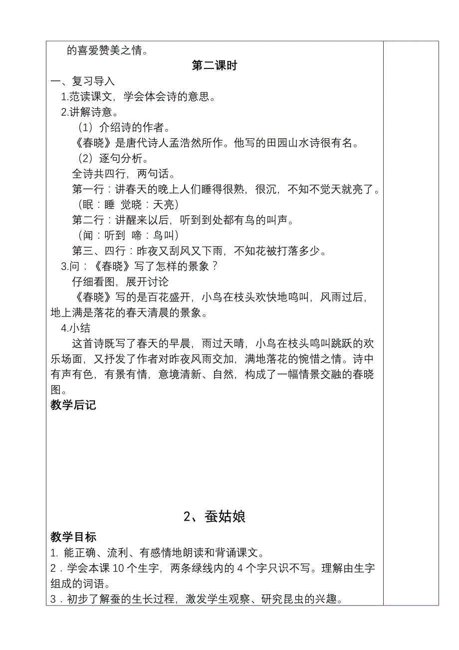 人教版二年级语文下册第二单元教案_第2页