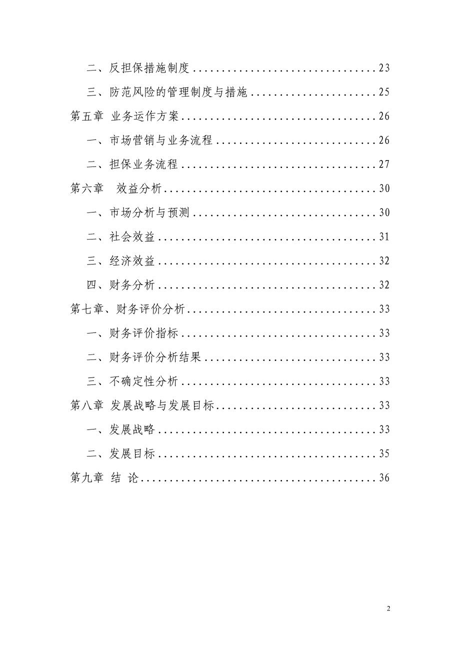 成立担保公司材料--担保公司可研报告_第3页