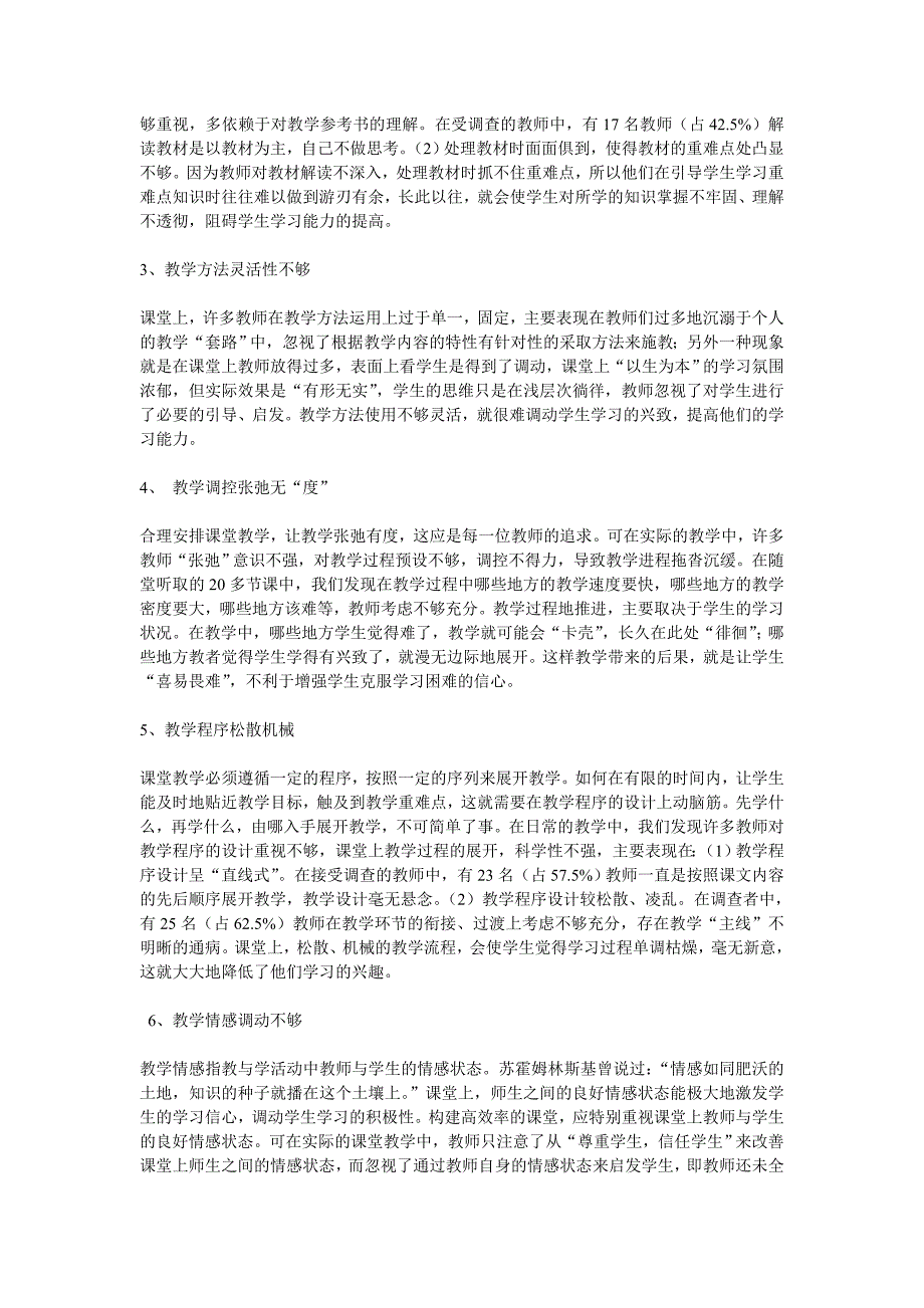 湖北省小学语文“高效阅读教学研究”十佳研究报告_第4页