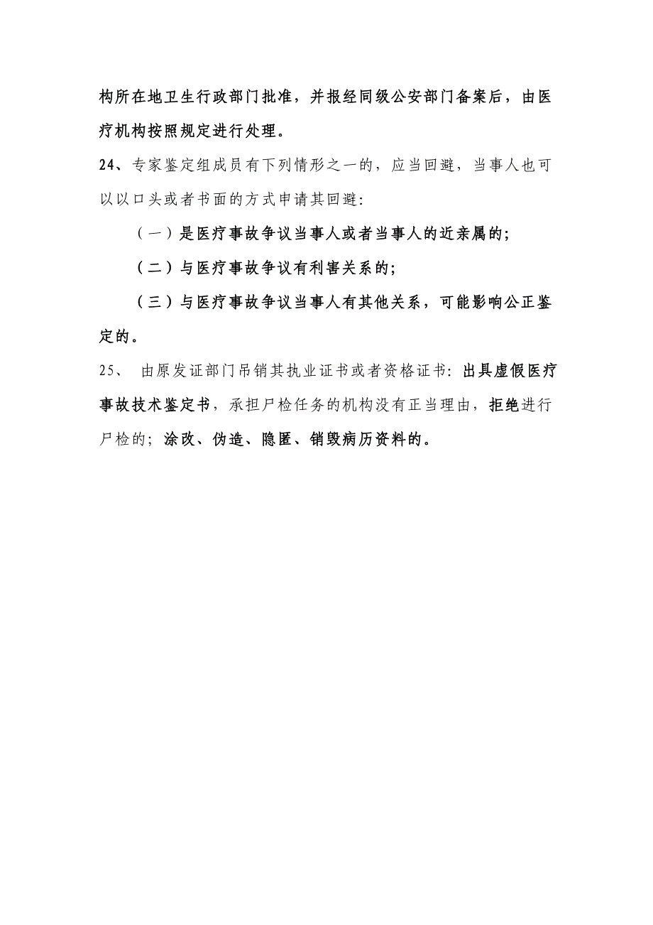 法律法规、 核心制度试题_第4页