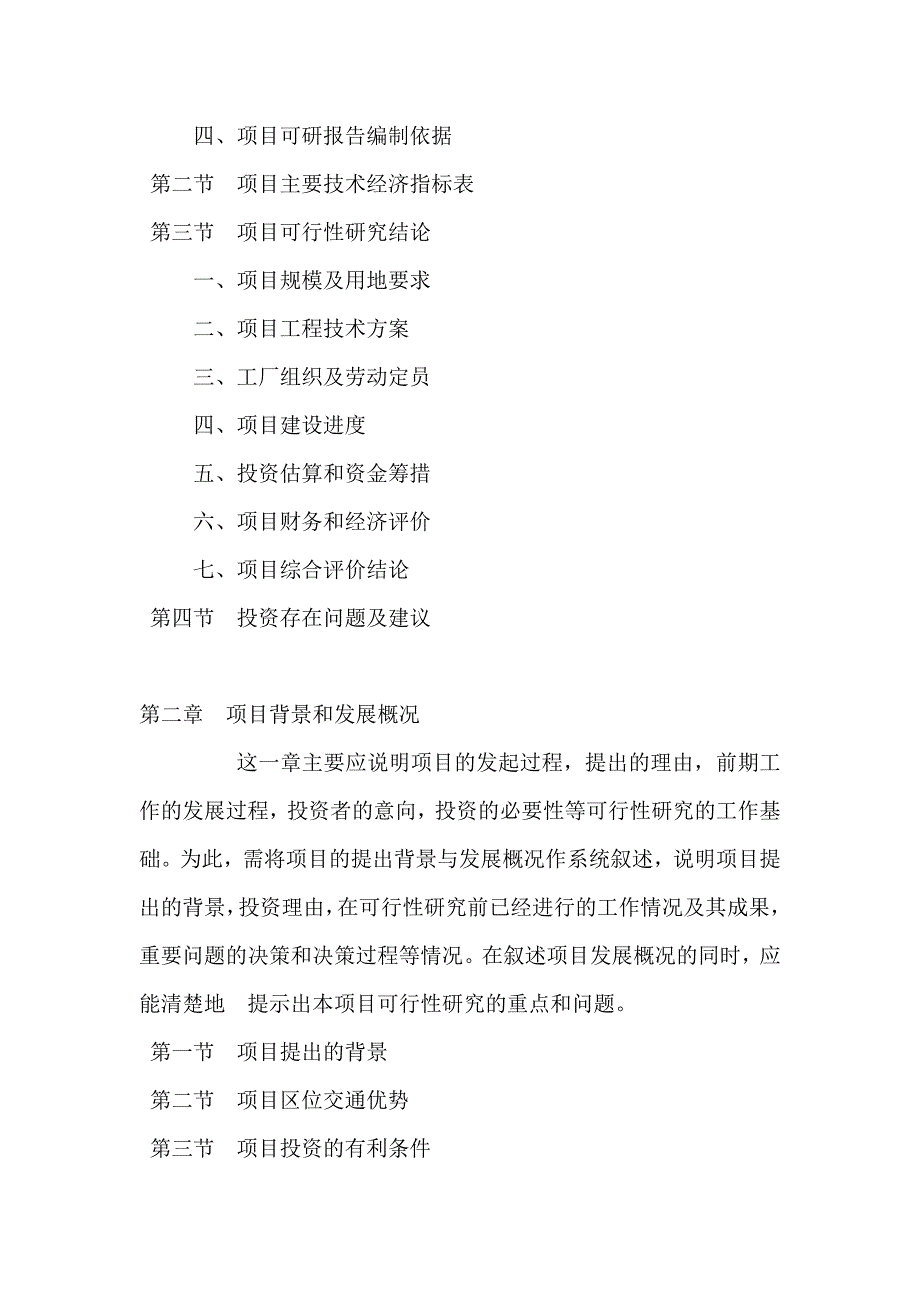 休闲游乐场项目投资可行性研究报告_第3页