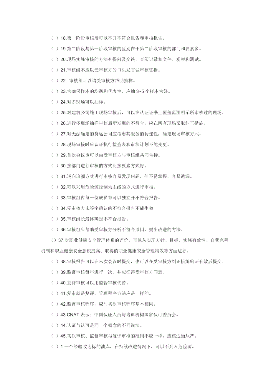 职业健康安全管理体系注册审核员OHSAS18001全国统考试题集_第4页