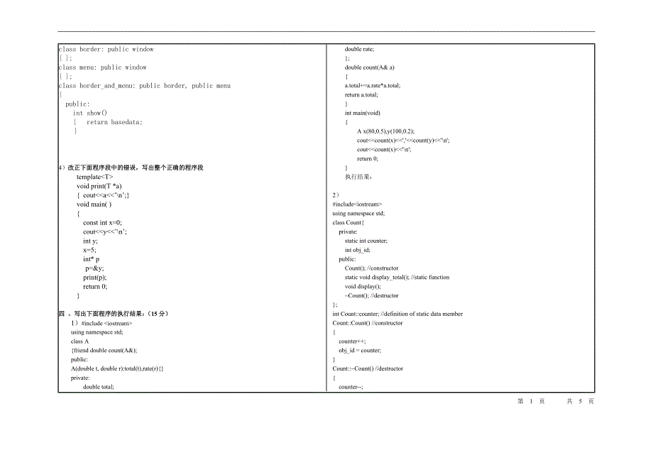 杭州电子科技大学C++面向对象程序设计_期末考试试题(A)卷_第2页